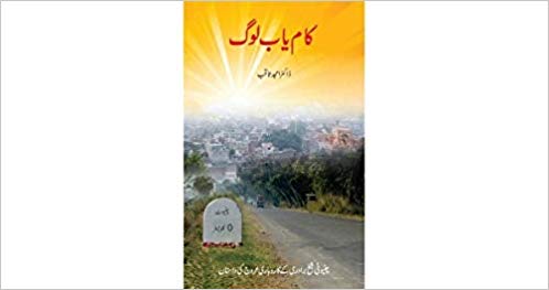Kamyab Log Book Complete Download